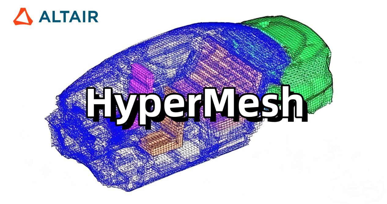 HyperMesh软件怎么读？hypermesh正版软件价格 - 广州市智造软件科技有限公司